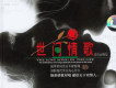 世間情歌
