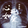 李亞楠歌曲歌詞大全_李亞楠最新歌曲歌詞