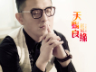 趙斌歌曲歌詞大全_趙斌最新歌曲歌詞
