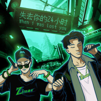 失去你的24小時