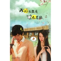 我的女友是九尾狐圖片照片_我的女友是九尾狐