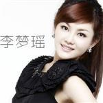 李夢瑤