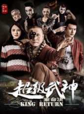 超級武神之索命決線上看_高清完整版線上看_好看的電影