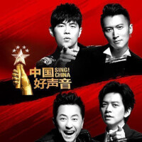 2018中國好聲音第一期