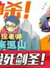 徐老師來巡山最新一期線上看_全集完整版高清線上看_好看的綜藝