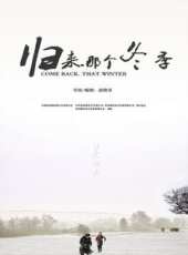 歸來那個冬季線上看_高清完整版線上看 - 蟲蟲電影