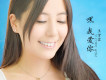 王雪霏歌曲歌詞大全_王雪霏最新歌曲歌詞