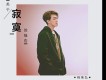 程恢弘歌曲歌詞大全_程恢弘最新歌曲歌詞