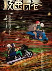 杜海濤演過的電影電視劇線上看_影視作品大全_好看的明星