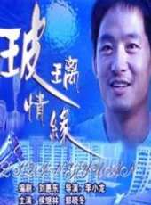 郭曉冬最新電影_郭曉冬電影全集線上看_好看的電影