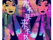 原來你什麼都想要歌詞_墨妍原來你什麼都想要歌詞
