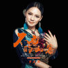 羅成萍歌曲歌詞大全_羅成萍最新歌曲歌詞