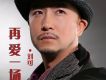 再愛一場 EP