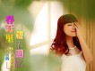 春天裡藏著回憶歌詞_段莉莉春天裡藏著回憶歌詞