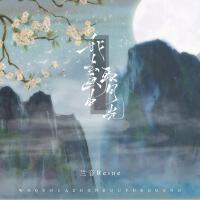 我去畫中取月光