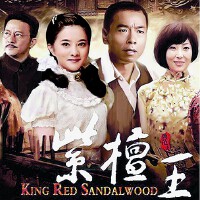 紫檀王圖片照片_紫檀王