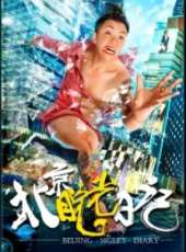 最新2014其它電影_2014其它電影大全/排行榜_好看的電影
