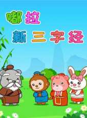 玩樂學堂行為習慣篇動漫全集線上看_卡通片全集高清線上看_好看的動漫