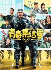 最新2015軍旅電視劇_好看的2015軍旅電視劇大全/排行榜_好看的電視劇