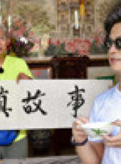 小鎮故事最新一期線上看_全集完整版高清線上看_好看的綜藝