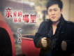 沈石磊歌曲歌詞大全_沈石磊最新歌曲歌詞