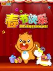 最新兒歌卡通片_兒歌卡通片大全/排行榜_好看的動漫