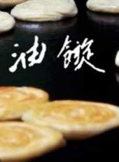 品味濟南線上看_高清完整版線上看_好看的電影