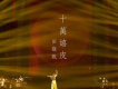 田馥甄歌曲歌詞大全_田馥甄最新歌曲歌詞