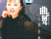 曲比阿烏歌曲歌詞大全_曲比阿烏最新歌曲歌詞