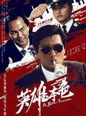 李子雄最新電影_李子雄電影全集線上看_好看的電影
