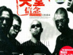 天堂樂隊歌曲歌詞大全_天堂樂隊最新歌曲歌詞