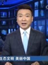 新聞聯播最新一期線上看_全集完整版高清線上看_好看的綜藝