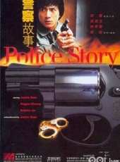 警察故事 中文版線上看_高清完整版線上看_好看的電影