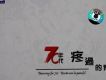 70年代疼過的青春