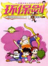 最新2011-2000大陸科幻卡通片_2011-2000大陸科幻卡通片大全/排行榜_好看的動漫