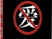 我不愛你Demo