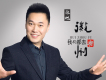 張旭歌曲歌詞大全_張旭最新歌曲歌詞