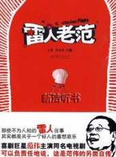 范志博演過的電影電視劇線上看_影視作品大全_好看的明星