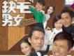 缺宅男女歌曲歌詞大全_缺宅男女最新歌曲歌詞