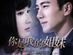 你是我的姐妹歌曲歌詞大全_你是我的姐妹最新歌曲歌詞
