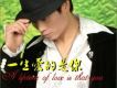 馬雲龍歌曲歌詞大全_馬雲龍最新歌曲歌詞