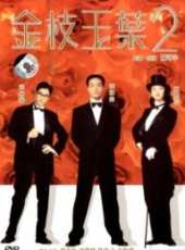 最新2011-2000香港喜劇電影_2011-2000香港喜劇電影大全/排行榜_好看的電影