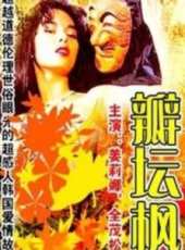 全茂松演過的電影電視劇線上看_影視作品大全_好看的明星