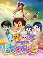 恐龍寶寶漫遊記之我愛我家1動漫全集線上看_卡通片全集高清線上看 - 蟲蟲動漫