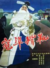 寇準背靴線上看_高清完整版線上看_好看的電影