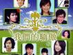 鏇風勁爆 中西舞曲輯
