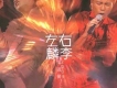 譚詠麟&李克勤歌曲歌詞大全_譚詠麟&李克勤最新歌曲歌詞