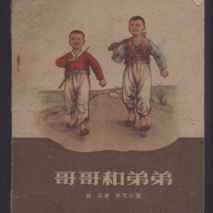 哥哥　你是禍批販圖片照片
