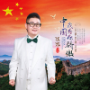 汪泓歌曲歌詞大全_汪泓最新歌曲歌詞