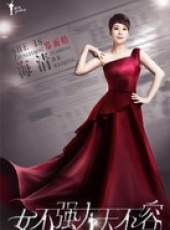 女不強大天不容線上看_全集高清完整版線上看_分集劇情介紹_好看的電視劇